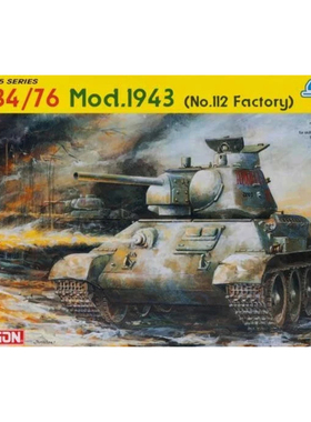 DRAGON/威龙 6614 OT-34/76 中型战车火焰喷射型(112厂)1943年型