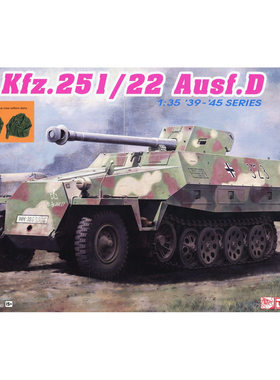 DRAGON/威龙 6963 Sd.Kfz.251/22 Ausf.D w/7.5cm PaK40