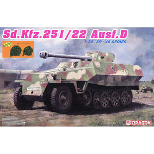 Sd.Kfz.251 PaK40 DRAGON 6963 7.5cm Ausf.D 威龙