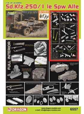 DRAGON/威龙 6557 Sd.Kfz.250/1 le Spw Alte 半履带装甲输送车