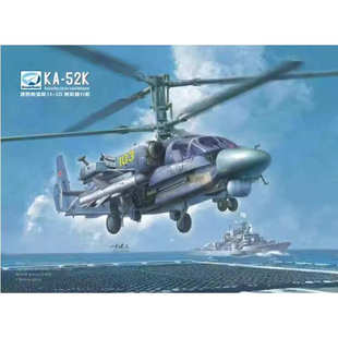 梦模型 DM720032 俄罗斯海军Ka-52K