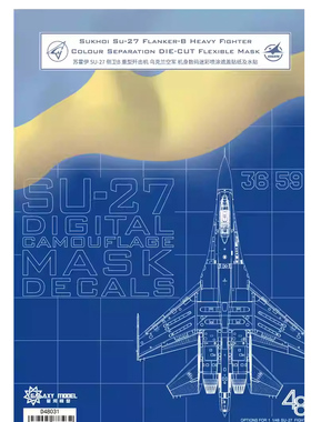 星河 D48031 1/48 SU-27侧卫B数码遮盖纸水贴
