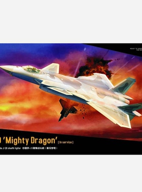 梦模型  DM720010  中国空军 J-20(歼20) 威龙 战斗机 (1/72)