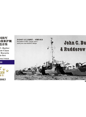 五星 FS700003 美国海军 J.C.巴特勒级驱护舰 升级改造套件 配P社