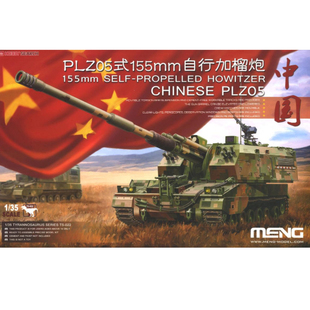 MENG PLZ 中国 022 155mm自行加榴炮