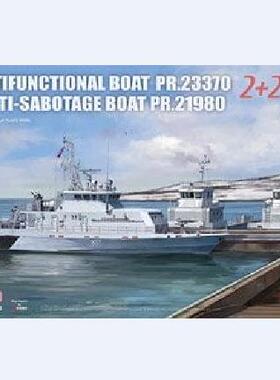 三花 6014 俄罗斯海军23370多功能模块化双体船+21980型巡逻快艇