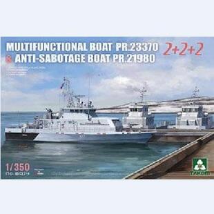三花 6014 俄罗斯海军23370型模块化双体船+21980型巡逻快艇1/350