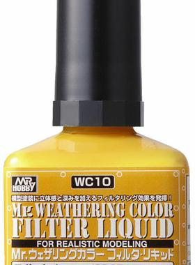 Mr.Hobby/郡仕 WC10 40ml“斑点黄色” 滤镜效果表现液
