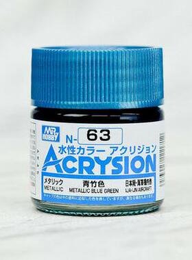 MR.HOBBY/郡仕 N63 青竹色(金属蓝绿色)ACRYSION系10ml水性模型漆