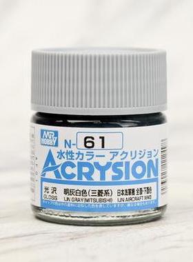 MR.HOBBY/郡仕 N61 三菱系明灰白色 ACRYSION系10ml水性模型油漆