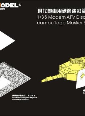 沃雅 TEZ076 Modern AFV Disc pattern camouflage Masker Eas