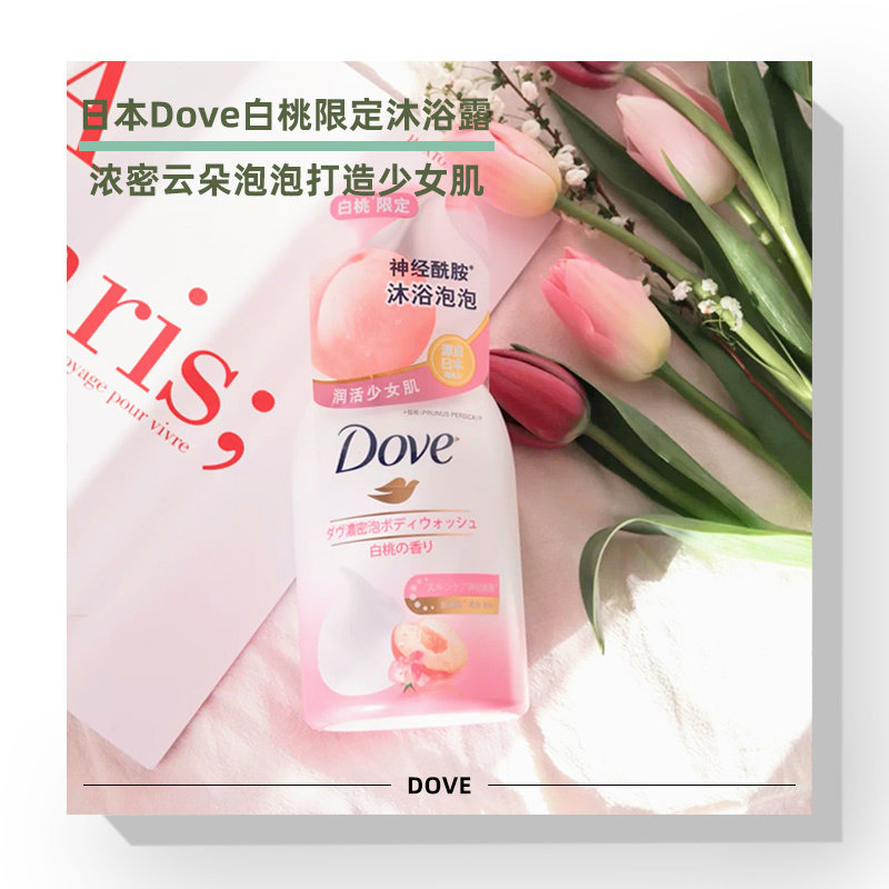 多芬白桃神经酰胺果香浓密沐浴泡泡少女沐浴露沐浴乳限定400ml|ruв категории туалетные чище/санитарно - гигиенических салфеток/бумага/Ароматерапия, шампунь/человек чистой, Очистка тела, гель для душа - от Buy2taobao.com для оказания профессиональной услуги покупки агента Taobao