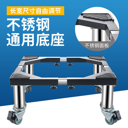 小天鹅美的海尔通用洗衣机底座