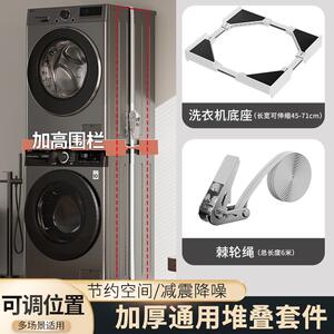 全品牌通用洗衣机烘干机叠放架