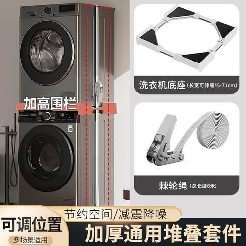 全品牌通用洗衣机烘干机叠放架