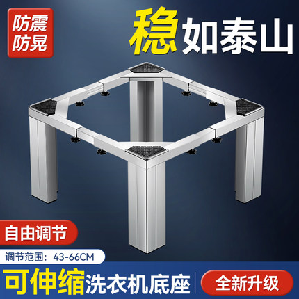不锈钢洗衣机底座置物架全自动通用托架架子冰箱底座架滚筒支架