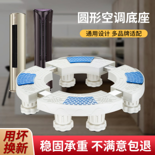 空调底座圆柱圆形托架加高垫高内机立式柜机架子通用格力美的海尔