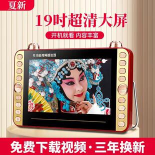 夏新看戏机老人唱戏机高清多功能视频播放器老年跳舞机插卡收音机