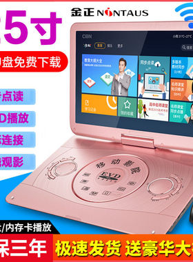 金正移动DVD影碟机家用一体evd播放机VCD光盘cd播放器WIFI小电视