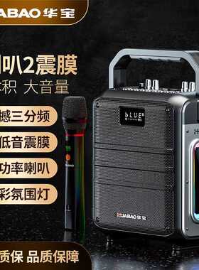 华宝广场舞音响大音量户外便携式手提蓝牙音箱话筒K歌一体低音炮