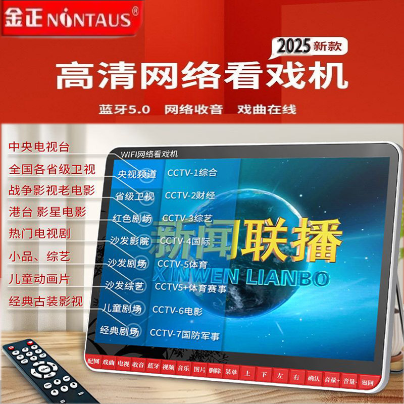 金正高清wifi小电视老人看戏机专用唱戏机插卡跳广场舞视频播放器