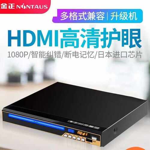 金正DVD影碟机高清EVD
