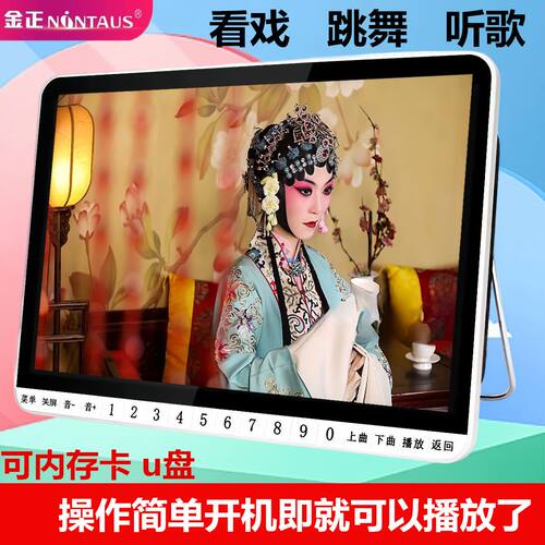 金正看戏机高清视频播放器插卡