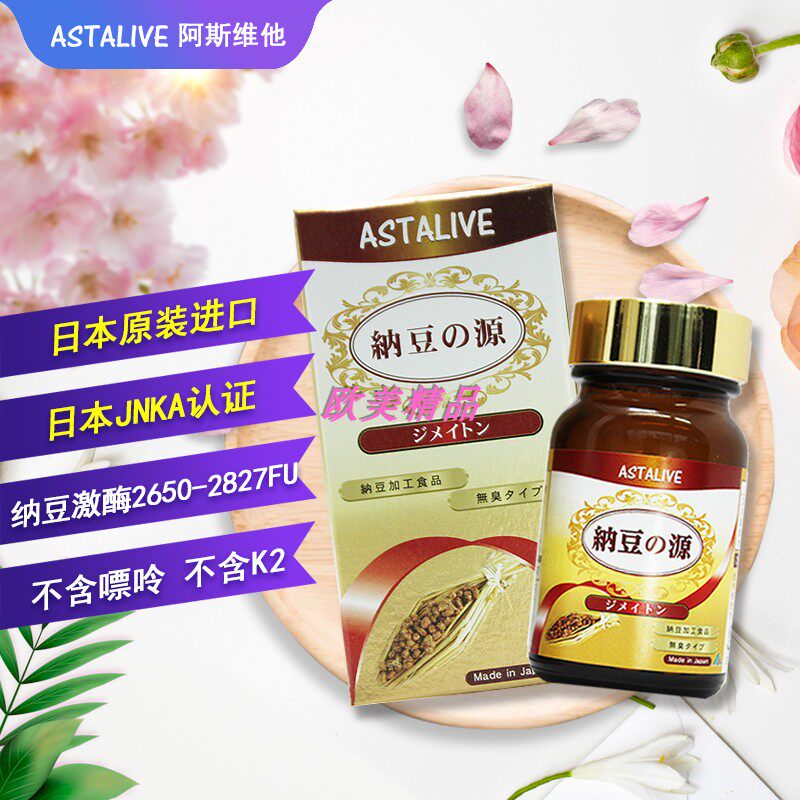 阿斯维他ASTALIVE 纳豆片纳豆激酶日研所纳豆食品 60粒 日本原装