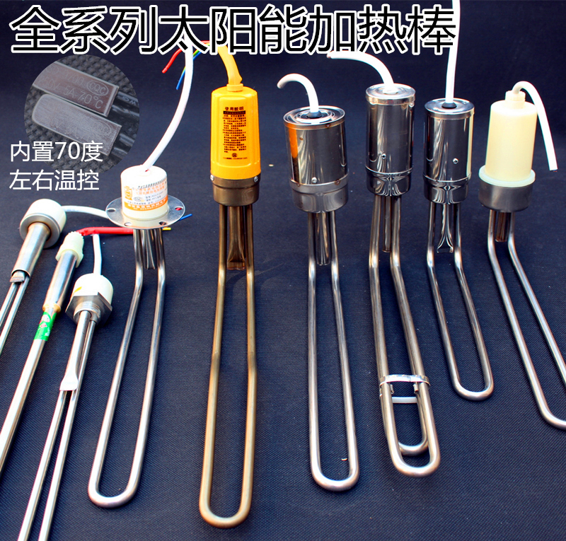 包邮厂销太阳能热水器电加热棒电热管辅助加热防干烧带温控电热器