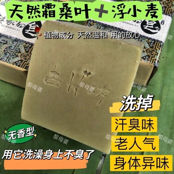 海南黎母婆腋来香古皂100g 出汗多身体异味清爽洗澡沐浴手工香皂