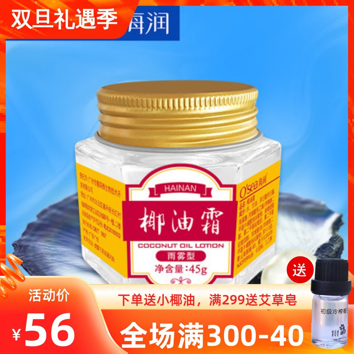 海润椰油霜保湿霜干燥补水保湿滋润面霜身体妆前乳老牌国货护肤品