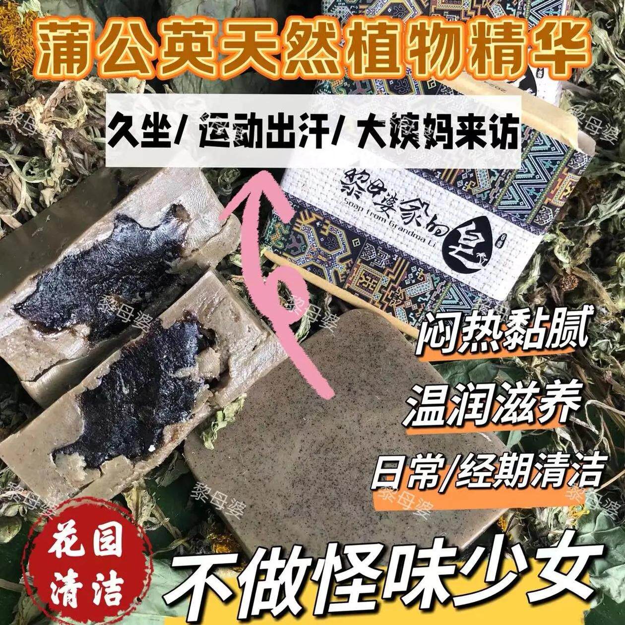 黎母婆娇娇花园清洁皂100g告别黏腻闷热女性私处清洁洗护纯手工皂