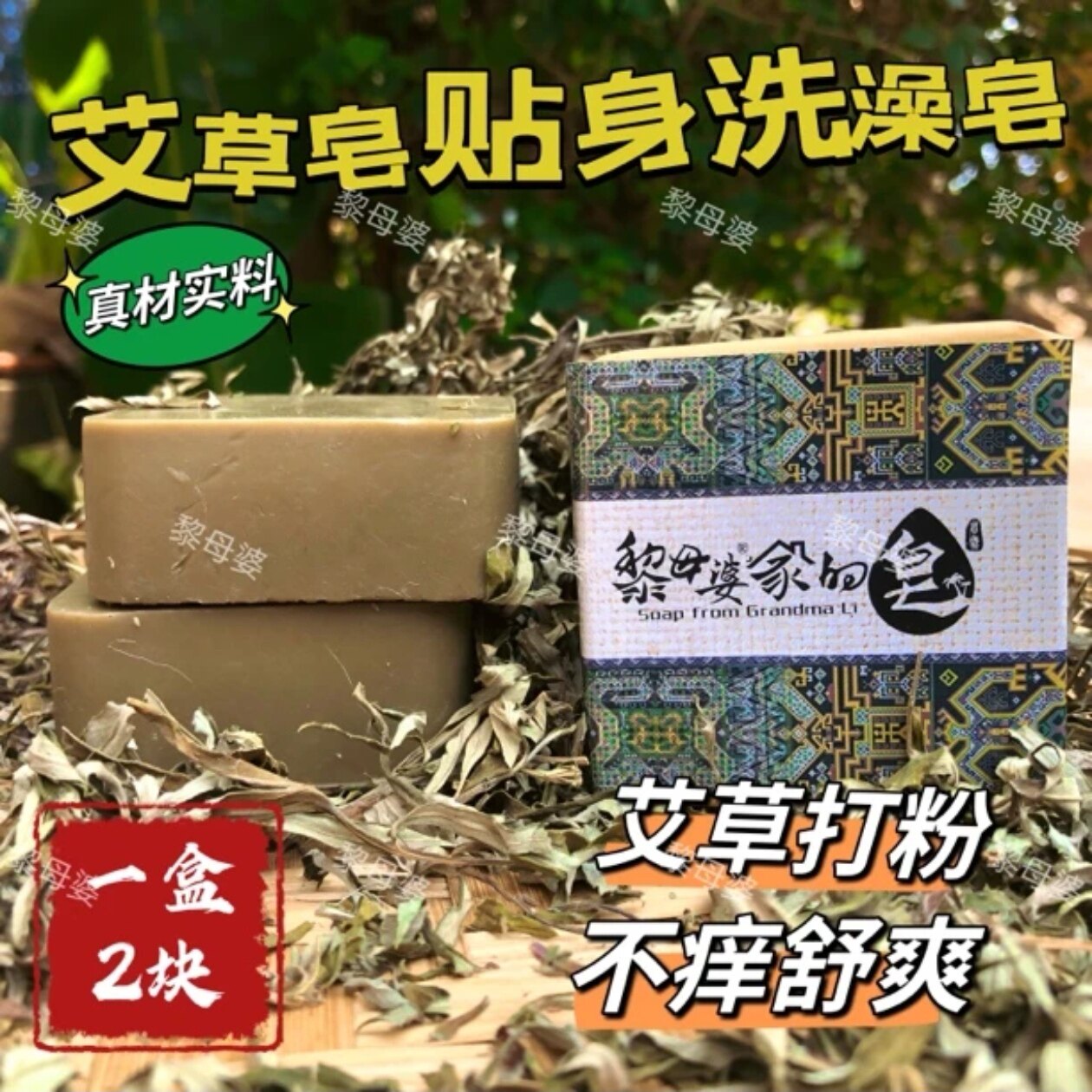 海南黎母婆家祖母艾草皂精油手工皂艾叶皂全身沐浴洗澡香皂男女用