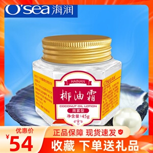海润椰油霜保湿霜干燥补水保湿滋润面霜身体妆前乳老牌国货护肤品