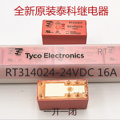 全新原装 RT314024 正品泰科功率继电器 RT314024-24VDC 16A
