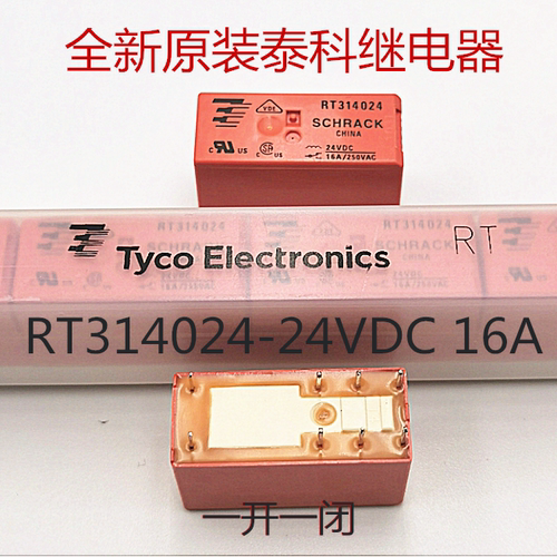 全新原装 RT314024 正品泰科功率继电器 RT314024-24VDC 16A