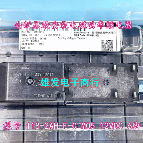 全新原装松川继电器 118-2AH-F-C M05 12VDC 汽车充电专用 脚现货