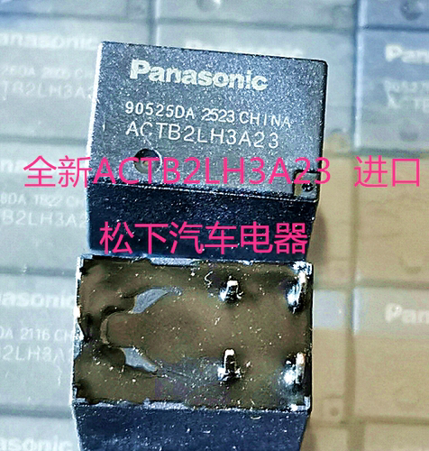 供应原装 ACTB2LH3A23 松下继电器 5脚 一组转换