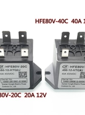 宏发汽车继电器 HFE80V-20C 450-12-HTQ2J HFE80V-40C 40A和20A