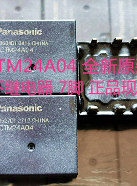 ACTM24A04 全新原装松下继电器 7脚 现货 ACTM24A04