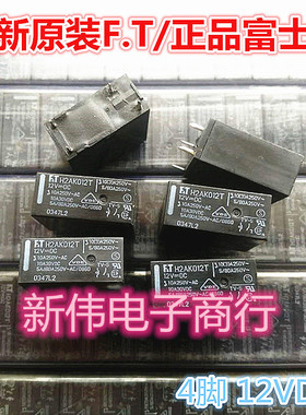 全新原装现货 H2AK012T 12VDC 正品富士通12V 继电器 F.T 4脚 10A