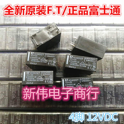全新原装现货 H2AK012T 12VDC 正品富士通12V 继电器 F.T 4脚 10A