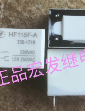 HF115F-A-230-1Z1B-230VAC宏发继电器HF115F-A 230-1Z1B 230VAC
