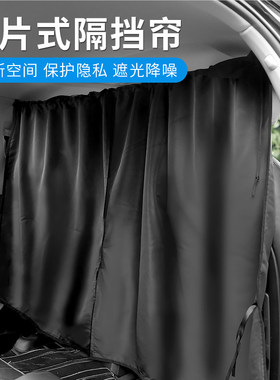 车前后排隔断新商务车载隐私窗帘