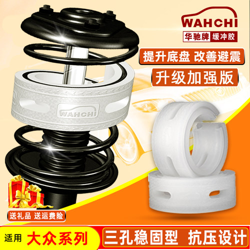 适用大众速腾宝来揽巡途岳途欢汽车减震器缓冲胶垫避震器升高底盘
