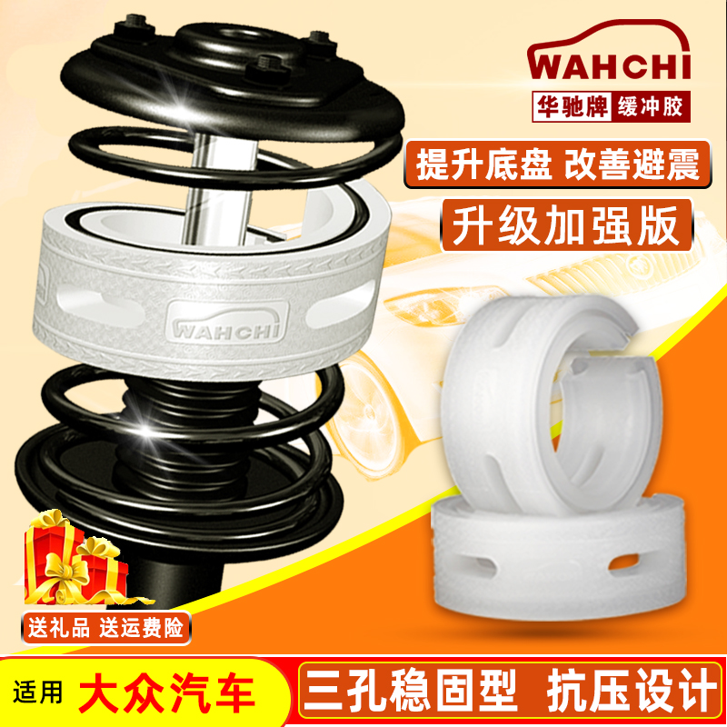 适用大众朗行夏朗朗逸朗境甲壳虫汽车减震器缓冲胶垫避震弹簧改装