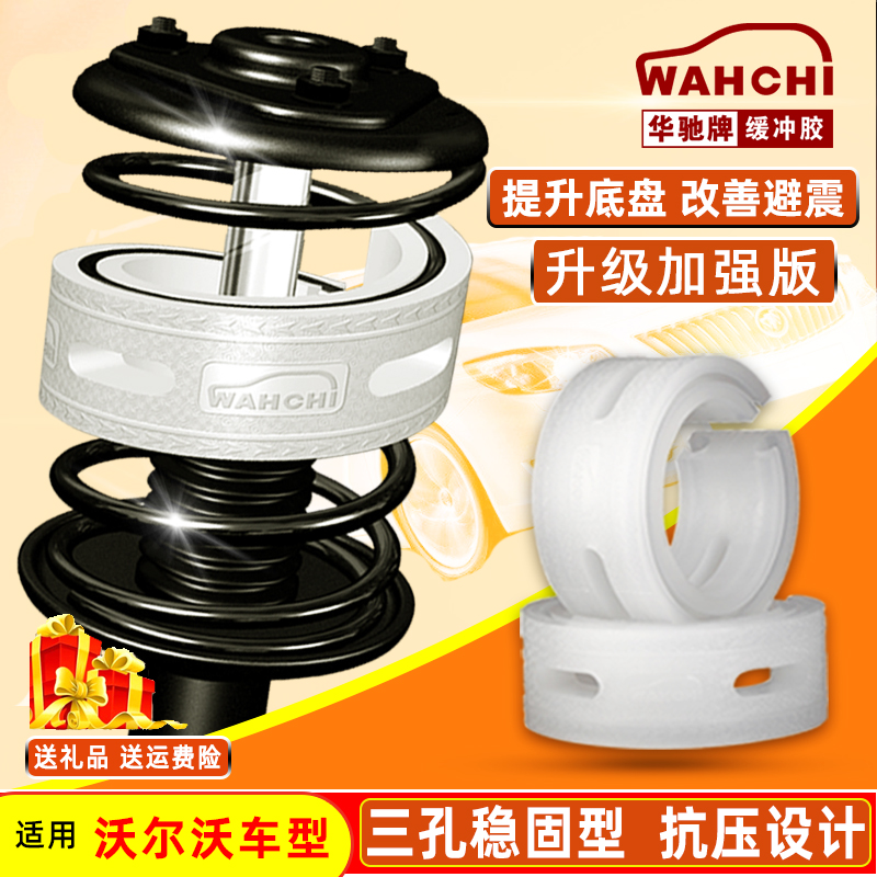 适用沃尔沃C30C40 S60L S70 S80L S90汽车减震器缓冲胶弹簧改装件
