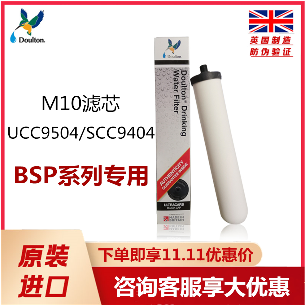 英国原装 道尔顿陶瓷滤芯 9504滤芯 0.9微米过滤滤芯 M10 UCC滤芯