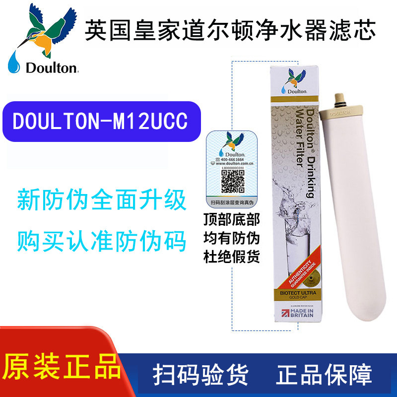 英国原装进口道尔顿净水器滤芯M12SI UCC0.2微米阻垢滤芯原厂正品