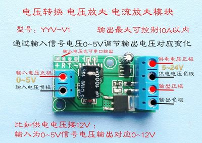 plc信号放大器PWM 电压转电压模块0~5v 转0~12V24vnpn-pnp驱动电